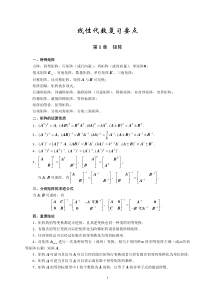 线性代数复习要点