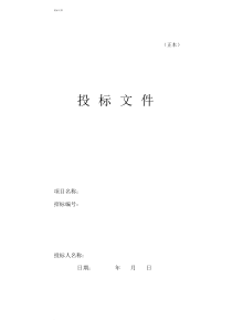 装饰工程投标书(完整版)1