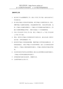 华融公司董事会战略研究主管岗位说明书