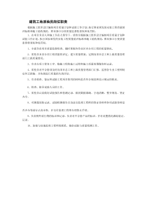 建筑工地质检员岗位职责