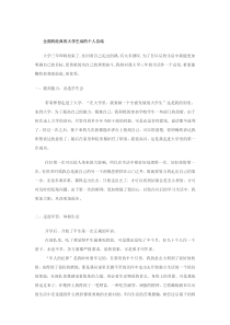 大学生活的个人总结
