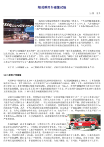 汽车碰撞试验