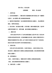 青岛版五四制数学五年级下册第六单元比例尺单元备课