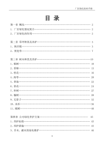 厂区绿化教材-副本