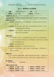 菱形的定义及其性质