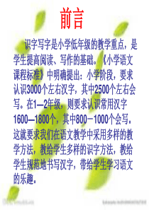 识字写字教学讲座