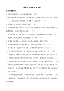 2017中考体育理论