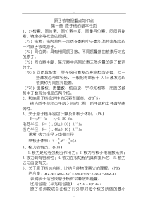 原子核物理知识点归纳