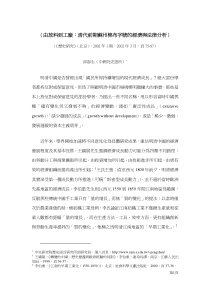 到工厂清代前期苏州棉布字号的经济与法