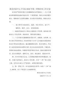 XXXX年第三季度疟疾工作总结