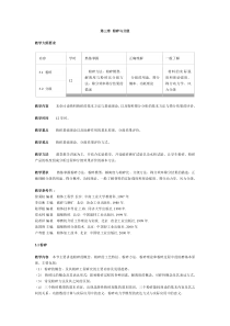 资源加工学第三章
