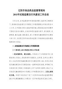 XXXX年纪检监察工作总结