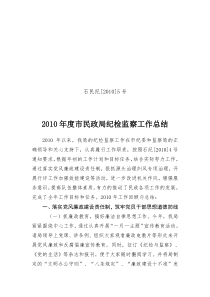XXXX年纪检监察工作总结及XXXX年纪检监察工作思路