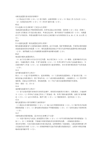 发电厂电气部份简答题