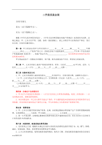 小产权二手房买卖合同
