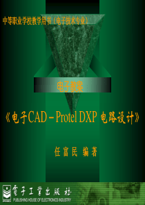 第10章 单片机数据采集系统PCB板制作