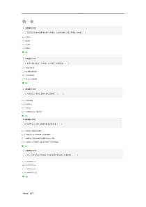 毛概2018年智慧树网络课测试答案解析