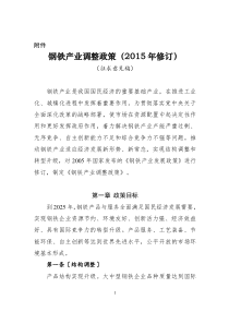 钢铁产业调整政策(2018年修订)