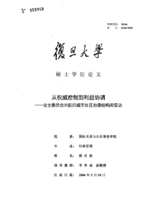 从权威控制到利益协调——业主委员会兴起后城市社区治理结构的变动