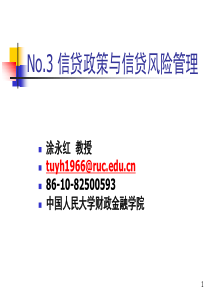 aNo3信贷政策与风险管理XXXX-8