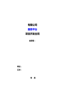大数据服务合同