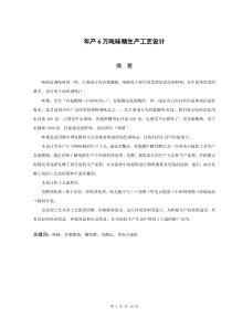 年产6万吨味精生产工艺设计