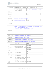 项目需求变更单模板
