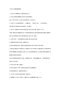 《水浒传》名著阅读题和答案