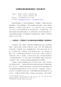 以欧盟区域治理的视角看长三角区域合作