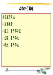 ucos内存管理