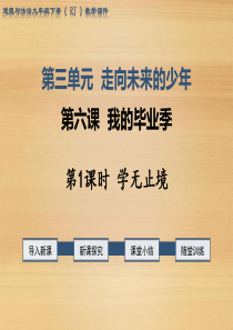 第1课时-学无止境