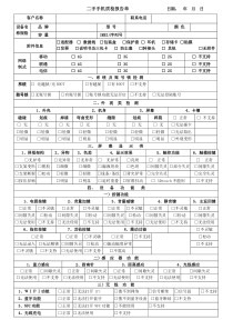 二手手机质检报告单模板