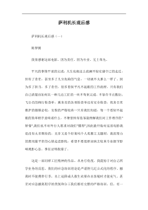萨利机长观后感篇一