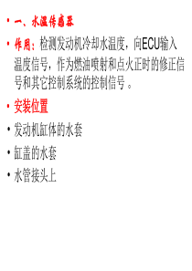 汽车常见传感器的作用及安装位置