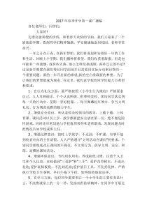 2017年春季开学第一课广播稿