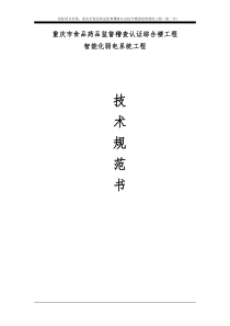 智能化弱电系统工程