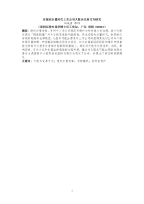 后股权分置时代上市公司大股东交易行为研究
