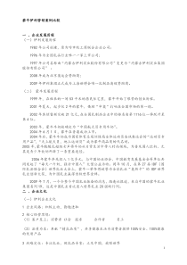 蒙牛伊利营销案例比较