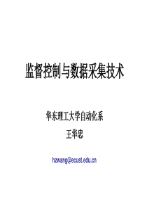 第5章工业控制组态软件