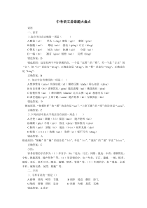 中考语文易错题大盘点