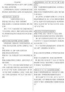 中考语文病句修改