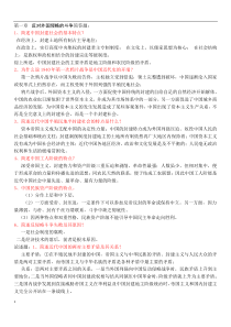 《中国近现代史纲要》考试要点资料整理1