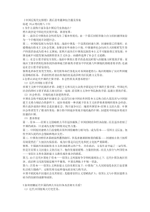 《中国近现代史纲要》课后答案(正确)