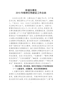 XXXX精神文明建设工作总结doc