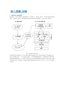 java虚拟机详解 免费
