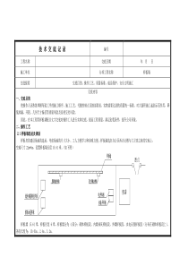 样板施工技术交底