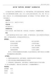 有声问候,微笑服务,活动方案