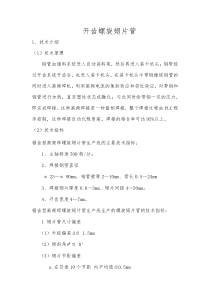 开齿螺旋翅片管