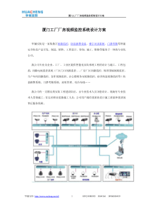 厦门工厂厂房视频监控系统设计方案