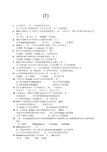 云计算期末试题(整理,来自网络)